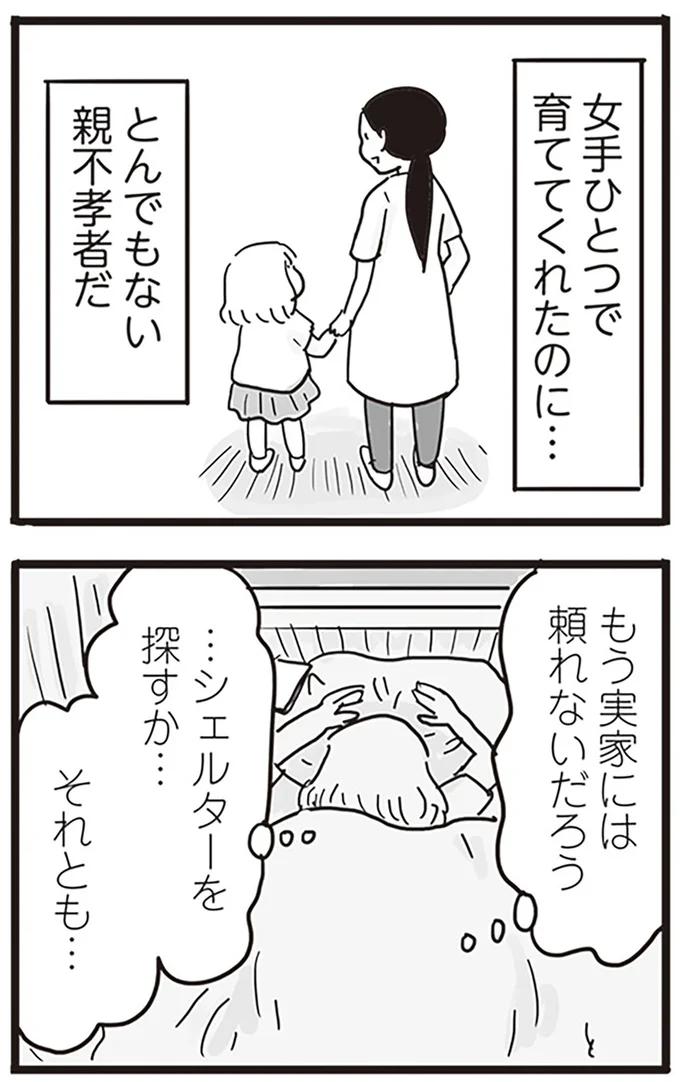 『99%離婚 モラハラ夫は変わるのか』より