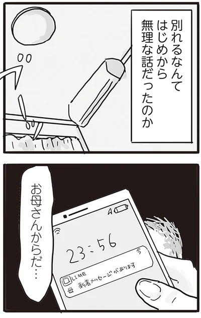 『99%離婚 モラハラ夫は変わるのか』より