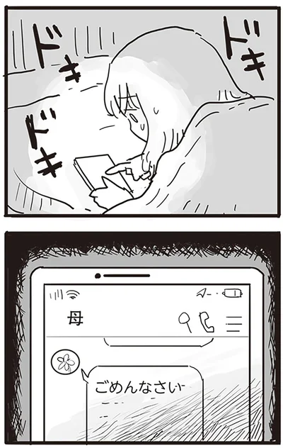 『99%離婚 モラハラ夫は変わるのか』より