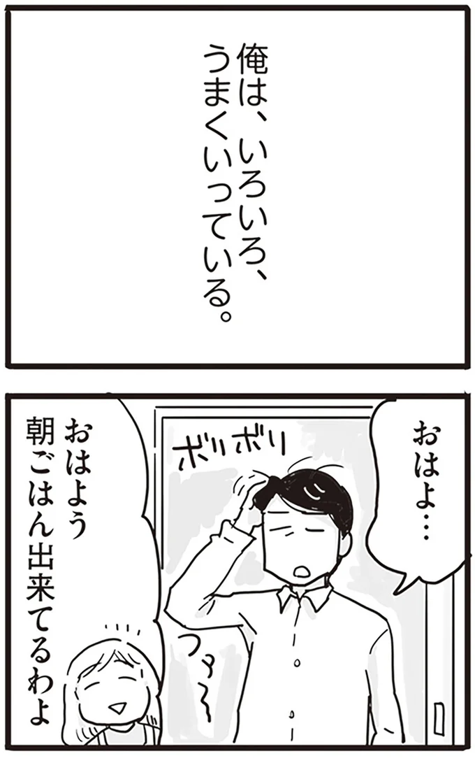 『99%離婚 モラハラ夫は変わるのか』より