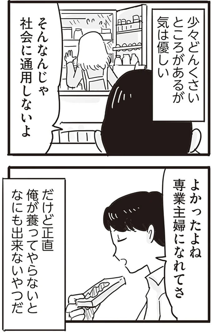 『99%離婚 モラハラ夫は変わるのか』より