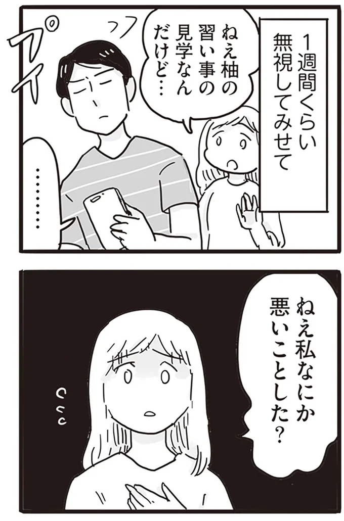 『99%離婚 モラハラ夫は変わるのか』より