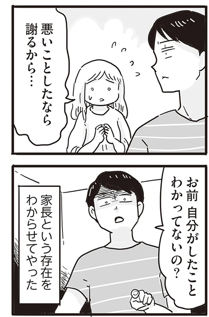 『99%離婚 モラハラ夫は変わるのか』より