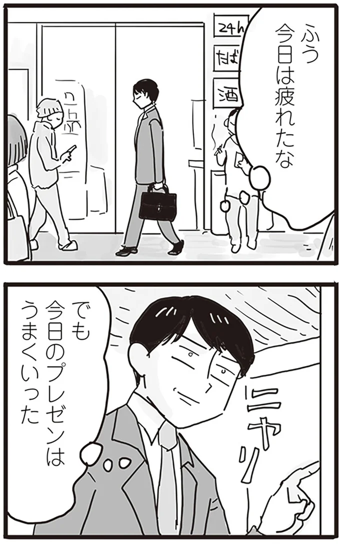 『99%離婚 モラハラ夫は変わるのか』より