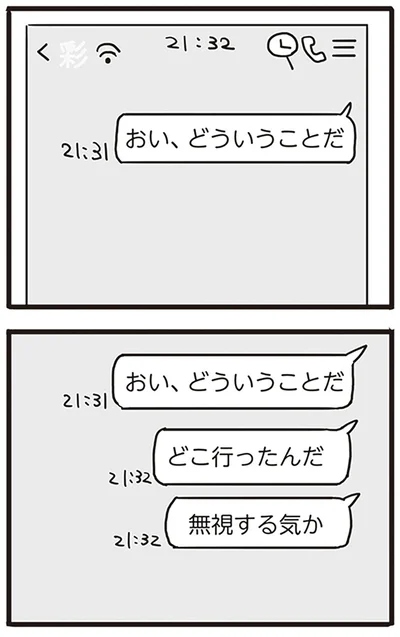 『99%離婚 モラハラ夫は変わるのか』より