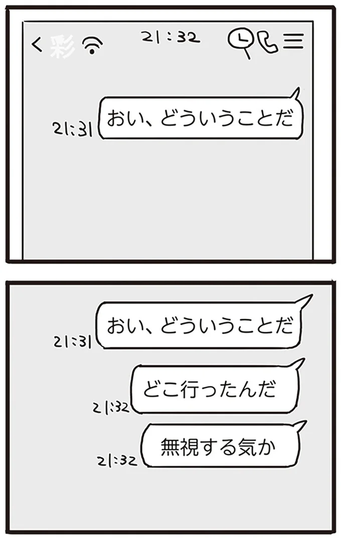 『99%離婚 モラハラ夫は変わるのか』より