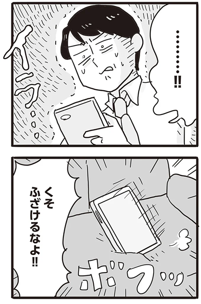 『99%離婚 モラハラ夫は変わるのか』より