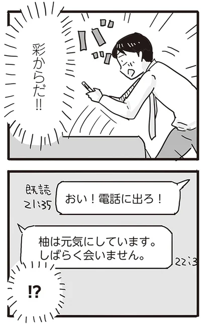 『99%離婚 モラハラ夫は変わるのか』より