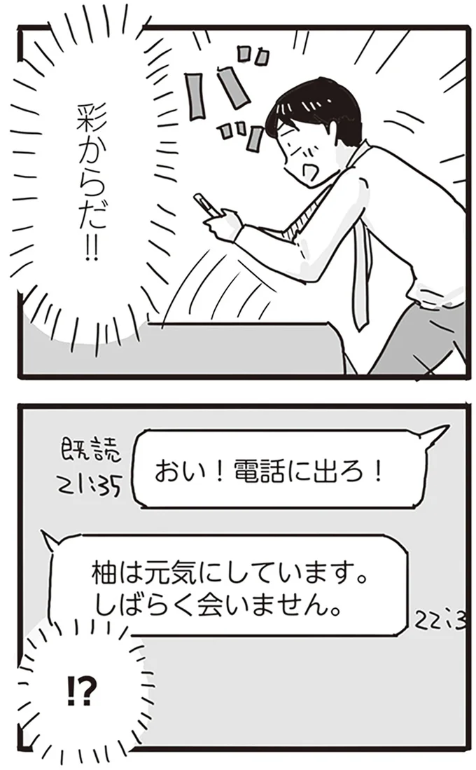 『99%離婚 モラハラ夫は変わるのか』より