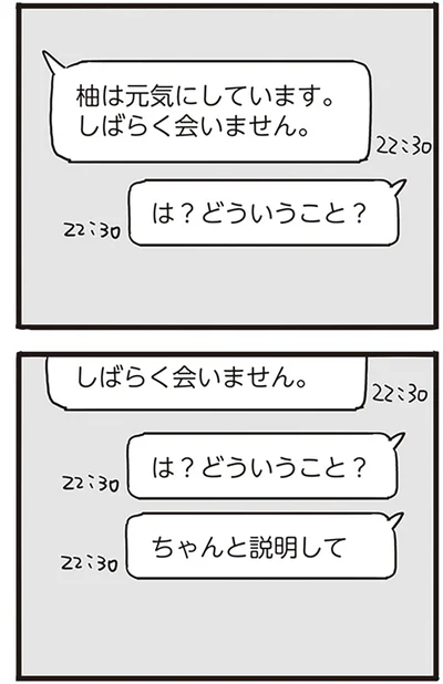 『99%離婚 モラハラ夫は変わるのか』より