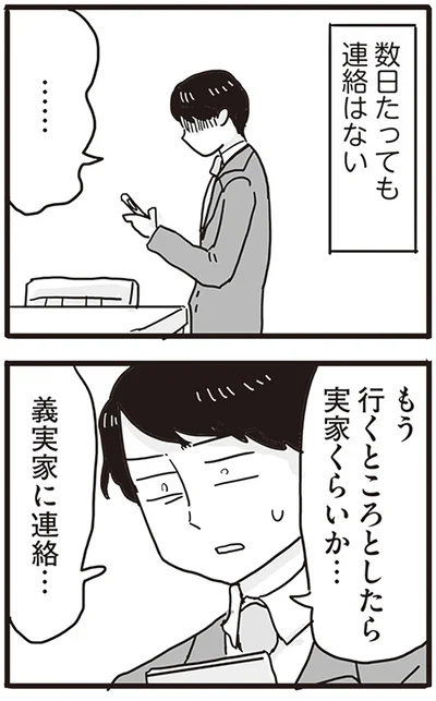 『99%離婚 モラハラ夫は変わるのか』より