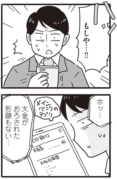 『99%離婚 モラハラ夫は変わるのか』より