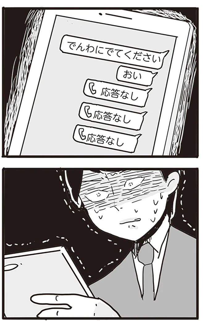 『99%離婚 モラハラ夫は変わるのか』より