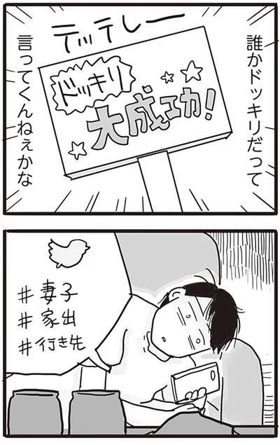 『99%離婚 モラハラ夫は変わるのか』より