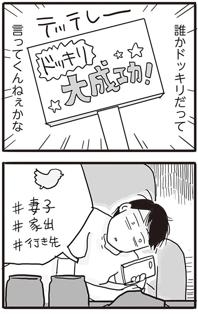 『99%離婚 モラハラ夫は変わるのか』より