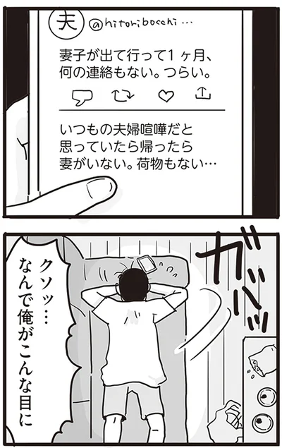 『99%離婚 モラハラ夫は変わるのか』より