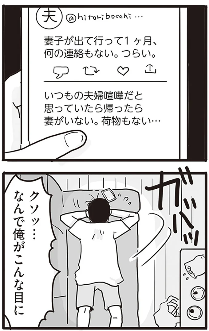 『99%離婚 モラハラ夫は変わるのか』より