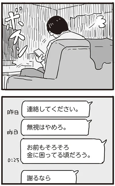 『99%離婚 モラハラ夫は変わるのか』より