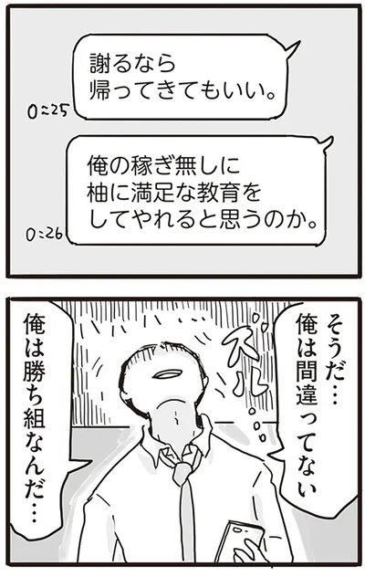 『99%離婚 モラハラ夫は変わるのか』より
