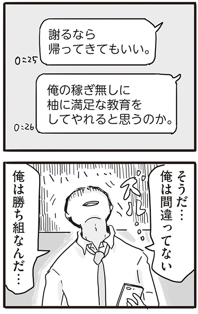 『99%離婚 モラハラ夫は変わるのか』より