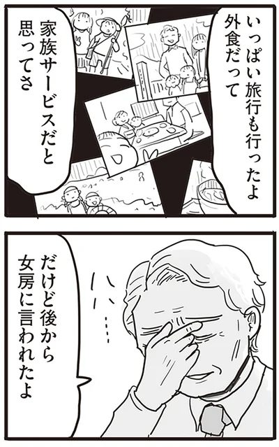 『99%離婚 モラハラ夫は変わるのか』より
