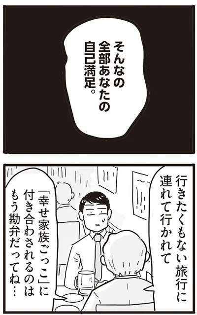 『99%離婚 モラハラ夫は変わるのか』より