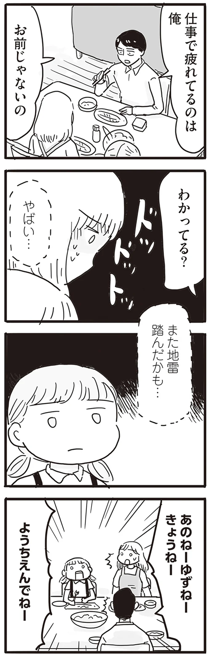 『99%離婚 モラハラ夫は変わるのか』より