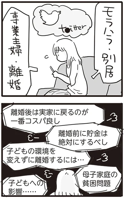 『99%離婚 モラハラ夫は変わるのか』より