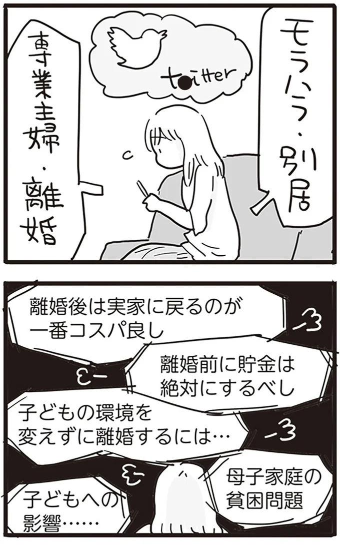『99%離婚 モラハラ夫は変わるのか』より