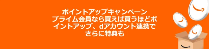 ポイントアップキャンペーン