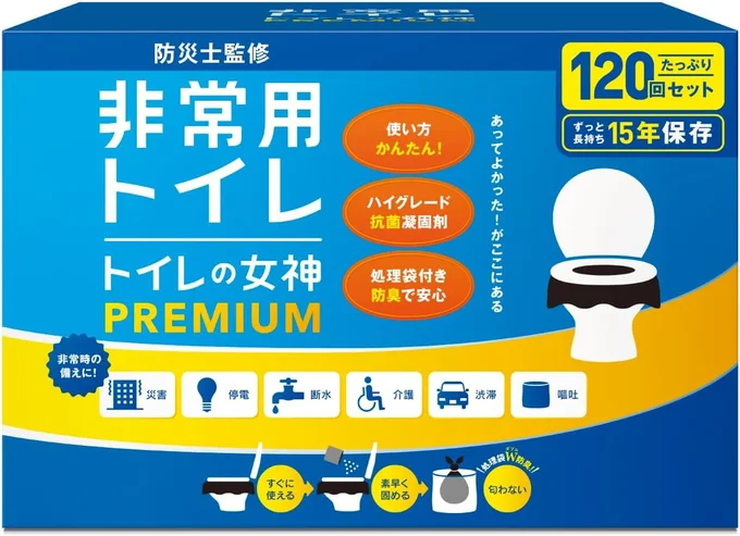 トイレの女神PREMIUM 簡易トイレ