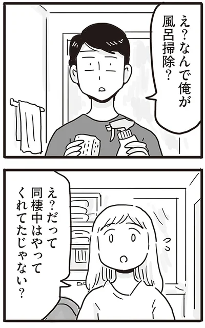 同棲中はやってくれてたじゃない？