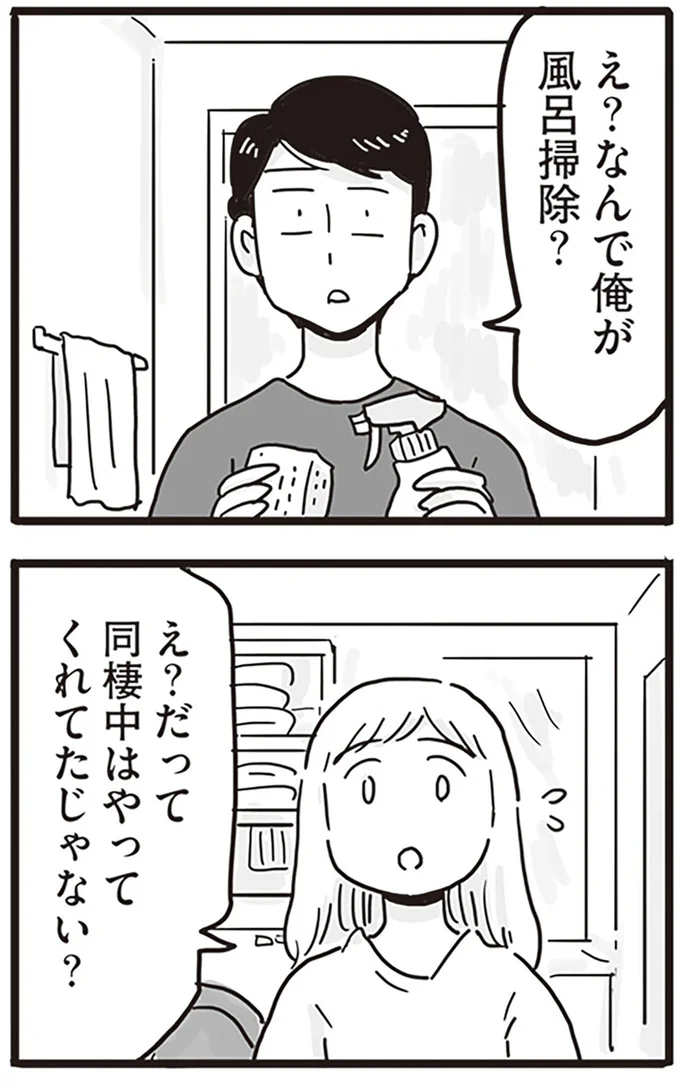 同棲中はやってくれてたじゃない？