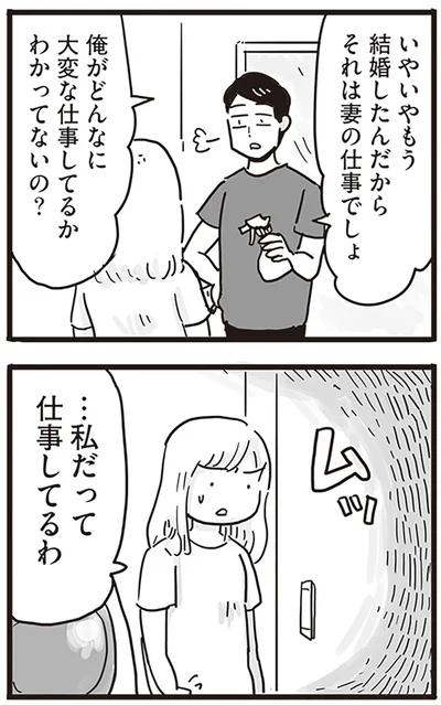 妻の仕事でしょ