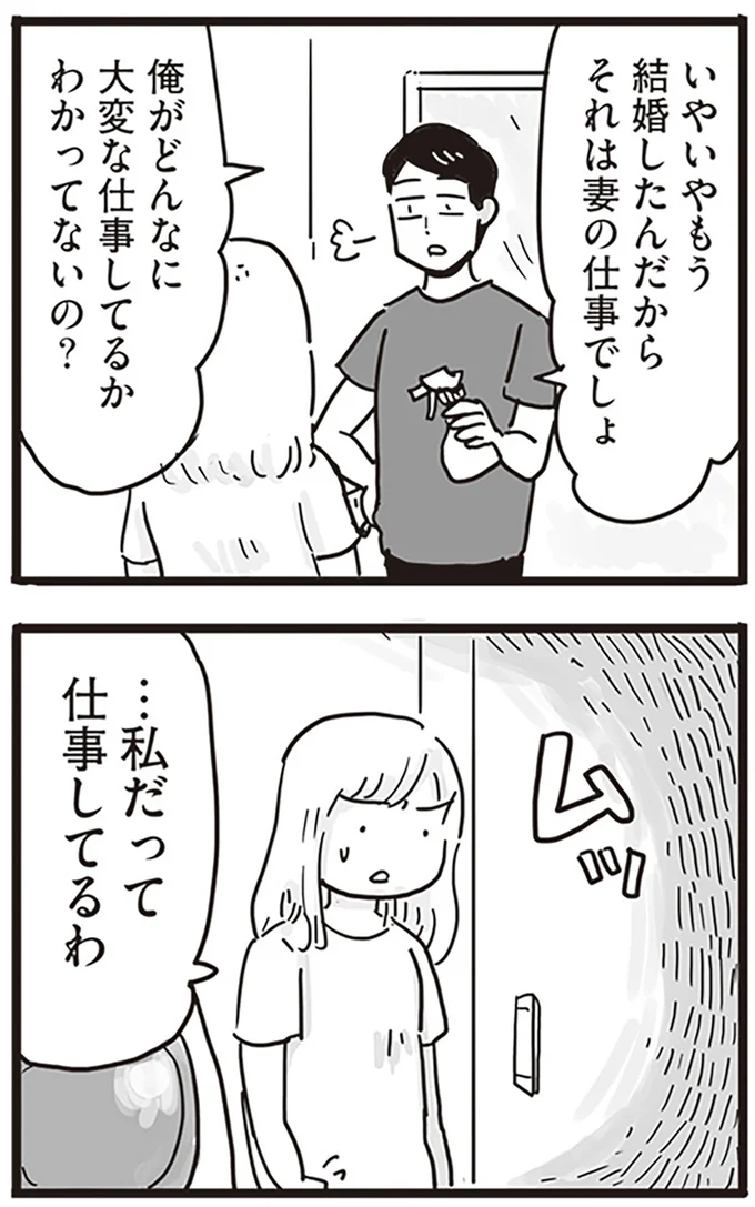 妻の仕事でしょ