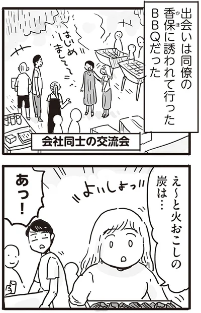 会社同士の交流会