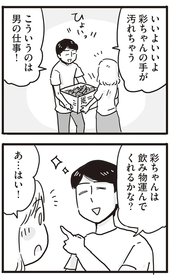 こういうのは男の仕事!