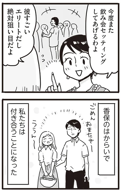 付き合うことになった