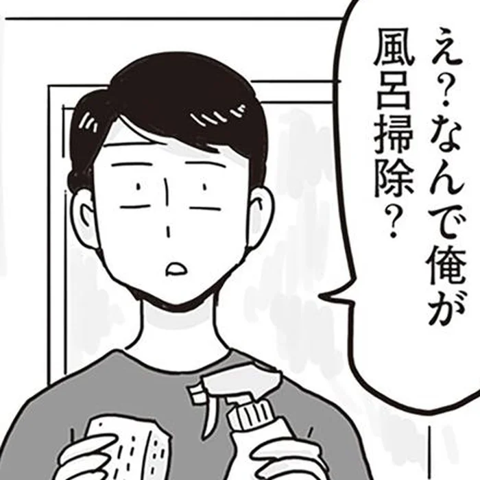 「え？なんで俺が風呂掃除？」エリート夫は、結婚したら態度が豹変して…／99%離婚 モラハラ夫は変わるのか（2）