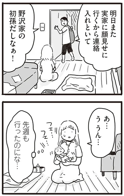 実家に顔見せに行くから