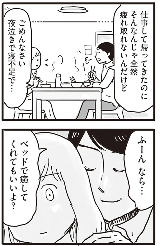 疲れ取れないんだけど