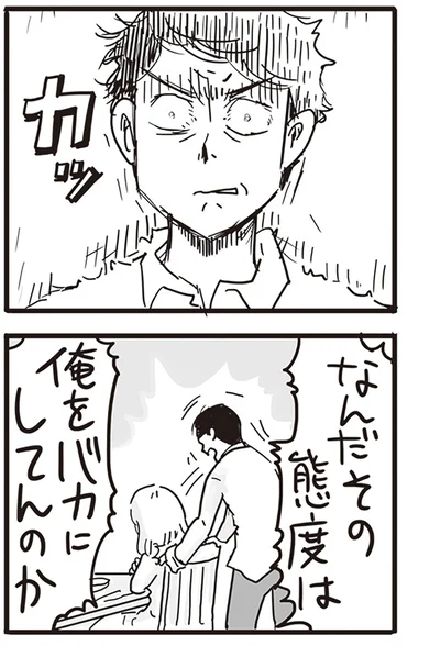 俺をバカにしてんのか