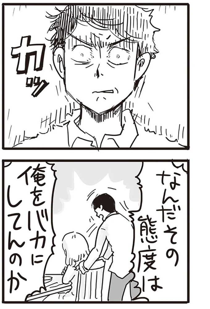 俺をバカにしてんのか