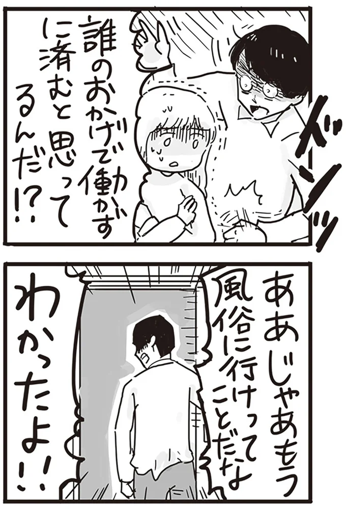 誰のおかげで働かずに済むと思ってるんだ！？