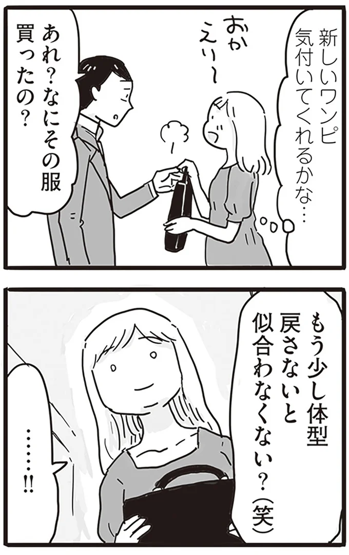 もう少し体型戻さないと