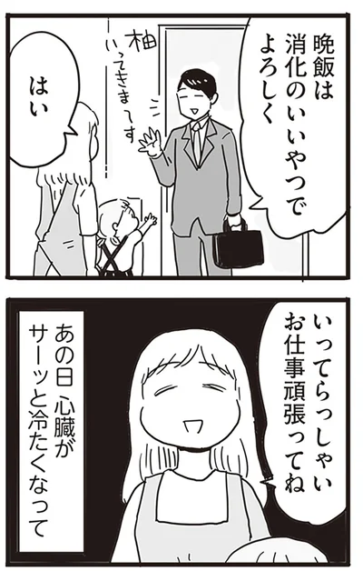 心臓がサーッと冷たくなって