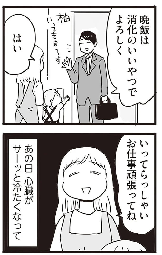 心臓がサーッと冷たくなって