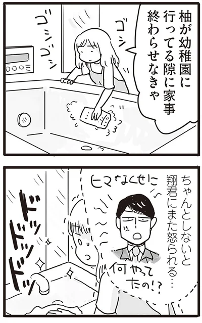 また怒られる…