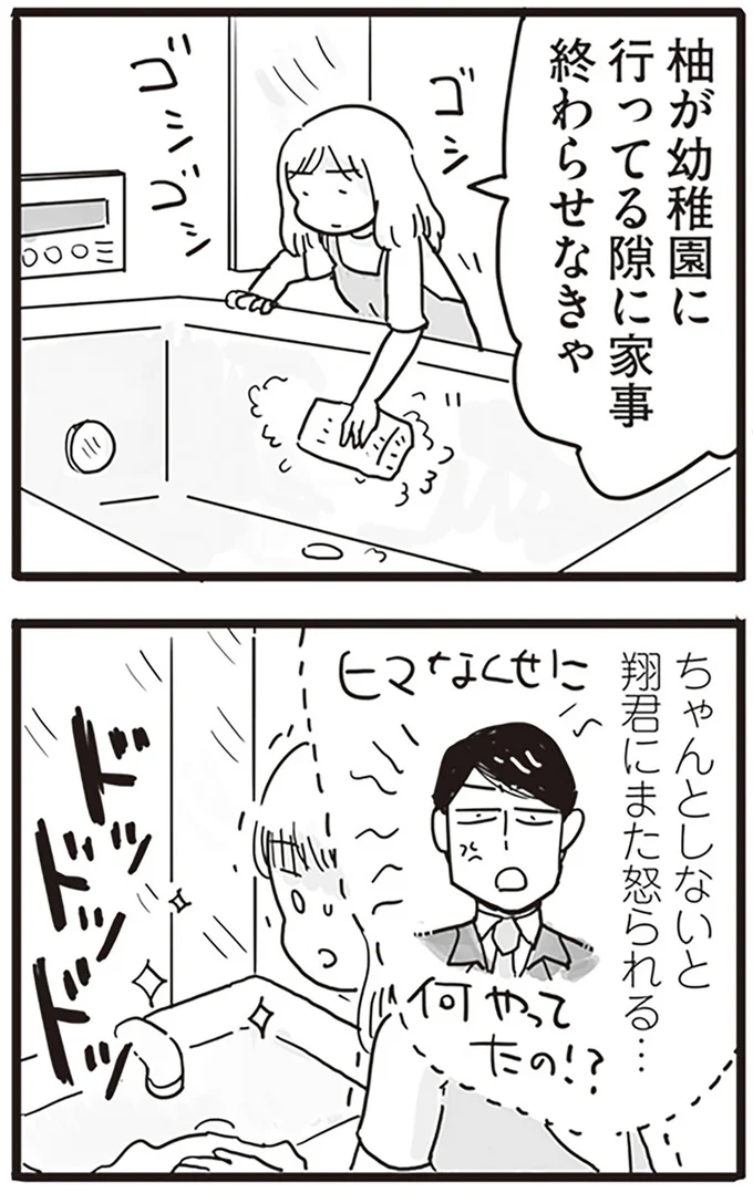 また怒られる…
