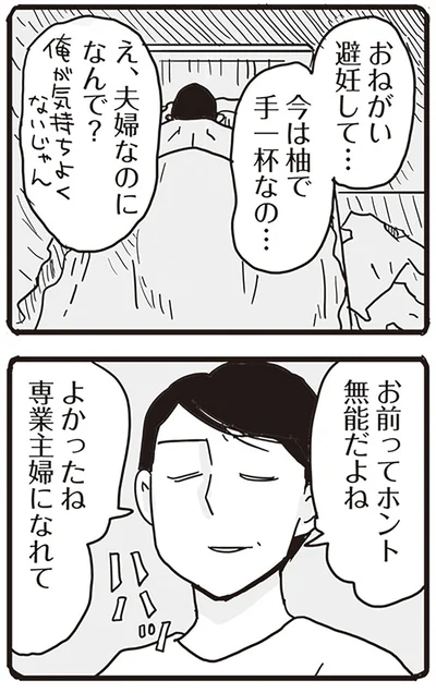 夫婦なのになんで？